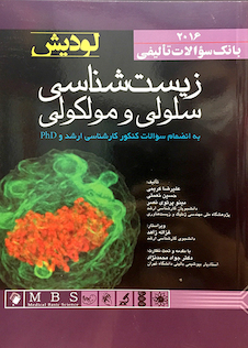 عکس بانک سوالات تالیفی زیست شناسی سلولی و مولکولی لودیش 2016